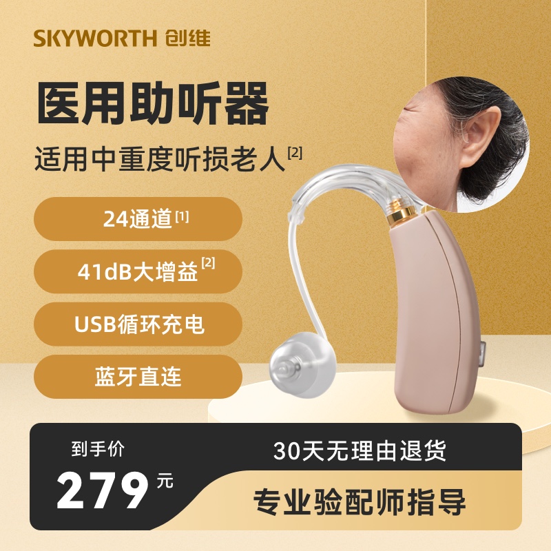 创维耳背式助听器5档音量9H续航