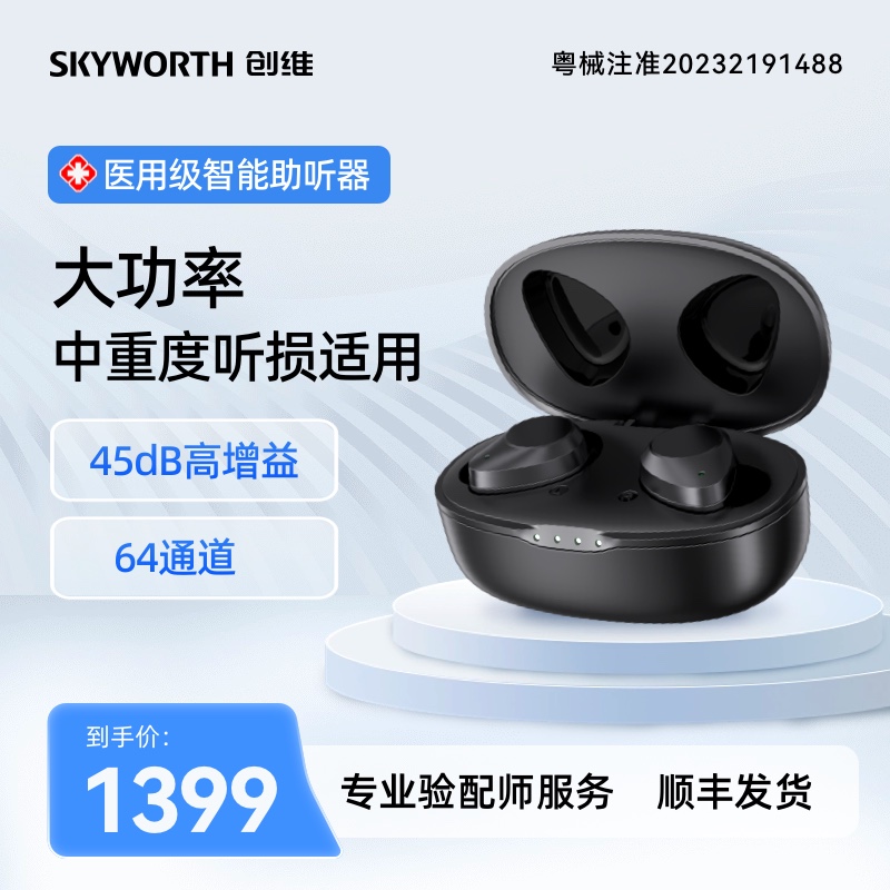 创维助听器Q3老人耳聋耳背专用正品年轻人老年人高端隐形蓝牙耳机