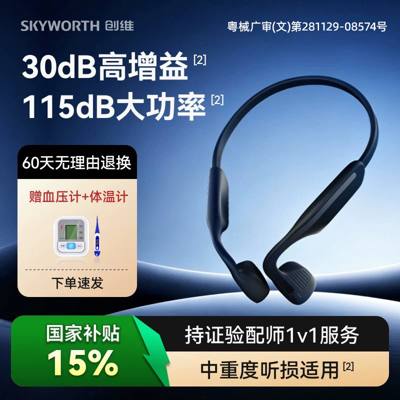 创维2026新款骨传导助听器中老年人耳聋耳背专用重度十大品牌正品
