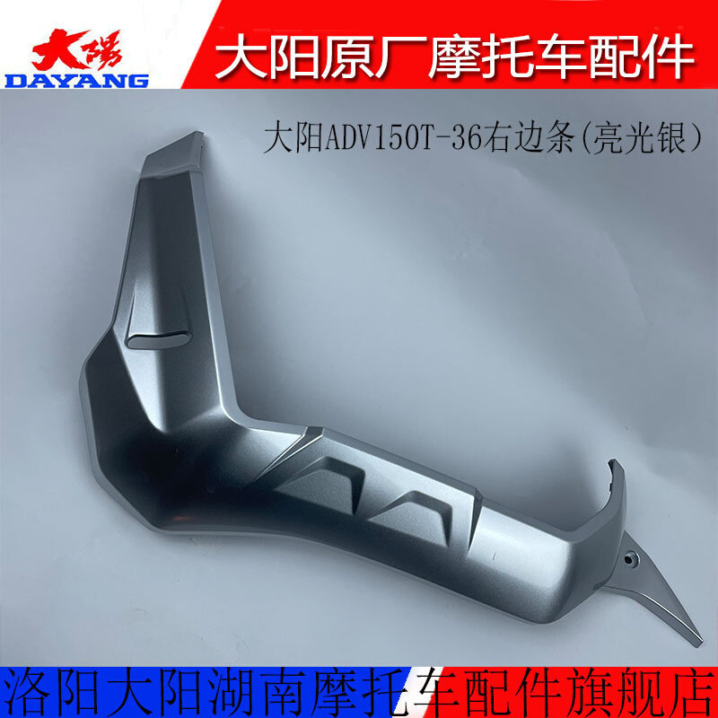 大阳配件A15036左右前边条护条前围下装饰条边轨亮光银