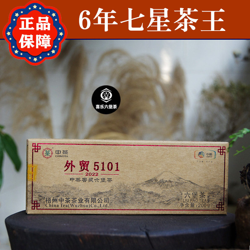 七星茶王5101金奖陈香2019陈特级六堡茶