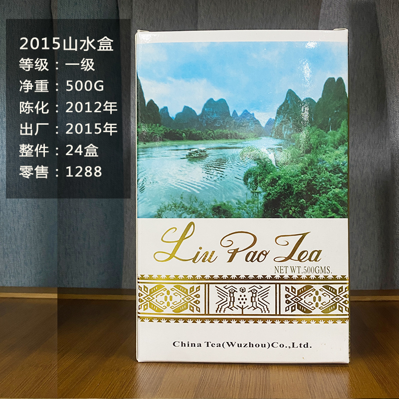喜乐集臻选20072019年山水盒2022一级六堡品质系列老茶人推荐