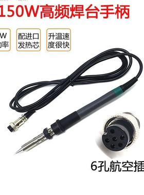 90w高频烙铁 7200 2000A硅胶线7250无铅焊台150w手柄