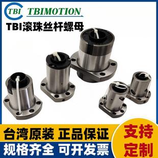 SFER05020C1D A台湾TBI螺母SFE5020滚珠丝杠5020R丝杆