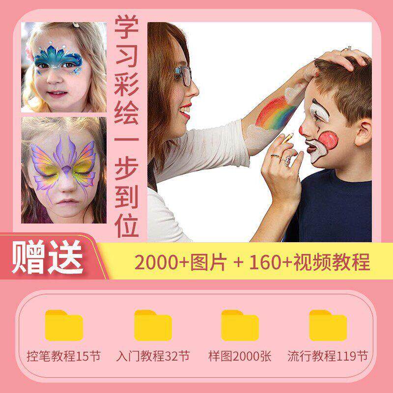 姬绘派儿童面部彩绘初学者进阶套装颜料画笔工具水彩可水洗儿童