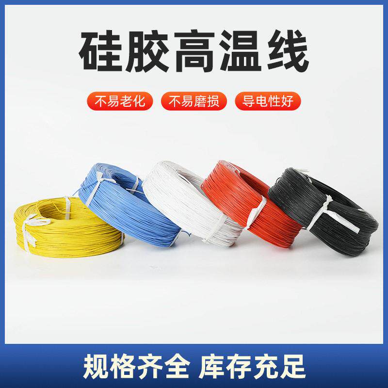 现货16AWG新能源特软硅胶线芯 航模绝缘硅胶电线 温电子线束