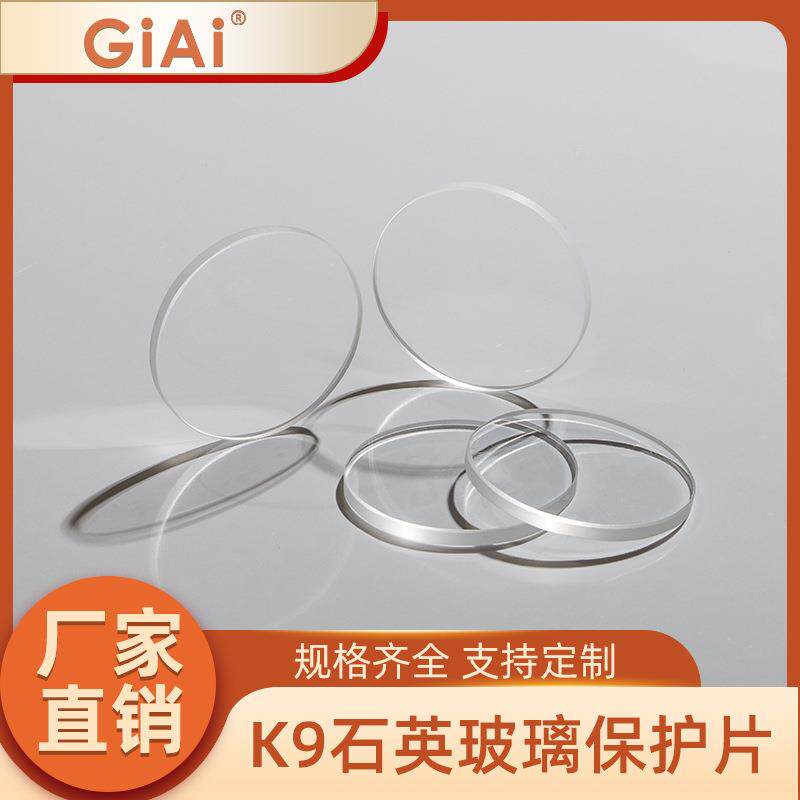 激光防护窗口玻璃透过率高耐高温可按需求制作尺寸AR增透窗口玻璃