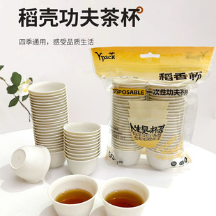 可降解稻壳一次性功夫茶杯食品级高档加厚耐高温泡茶一件