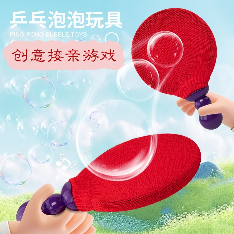 结婚接亲堵门道具乒乓泡泡球整蛊