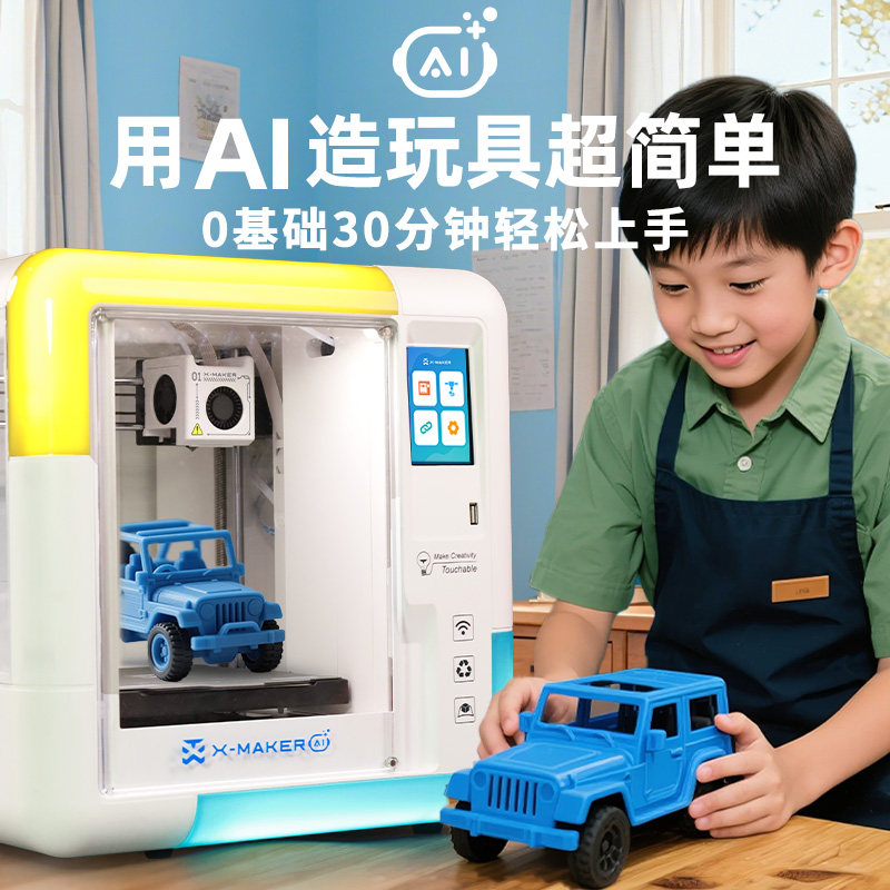 X-MAKER儿童3D打印机客服有惊喜图片