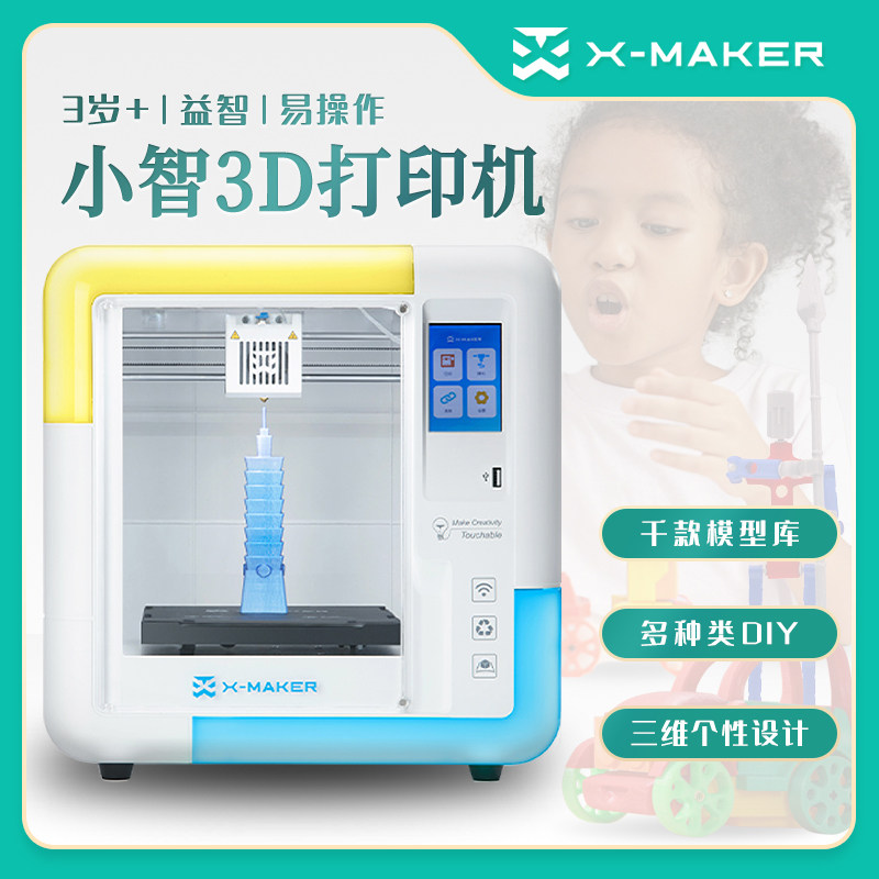 AOSEED小智儿童3d打印机家用fdm大尺寸桌面级三d立体打印玩具高精度diy三地打印x-maker建模整机套件pla