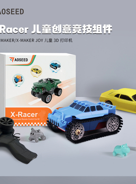 AOSEED儿童越野遥控车X-Racer配件套盒3D打印DIY四驱车制作发明电动手工组装儿童玩具科技小制作STEM科学玩具