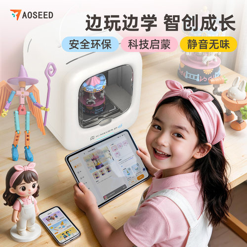 AOSEED儿童3D打印机家用桌面级