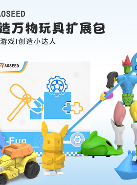 AOSEED X-FUN主题板块玩具配件扩展专用包儿童3D打印机配件发条精灵指尖陀螺火柴超人汽车英雄配件专用包