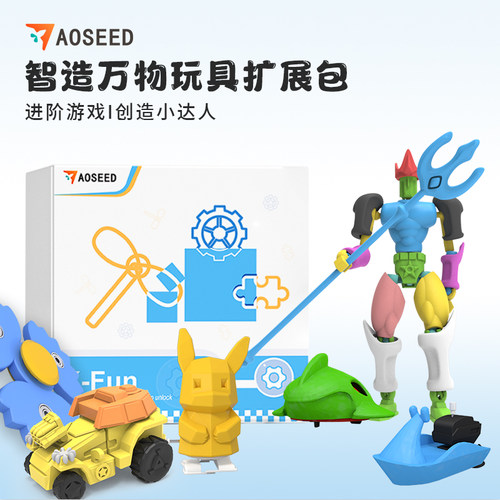 AOSEEDX-FUN主题玩具配件包