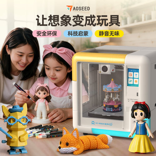 X-MAKERAI+儿童3D打印机教育级