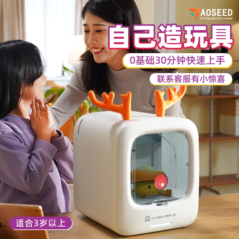 AOSEED儿童3D打印机家用桌面级图片