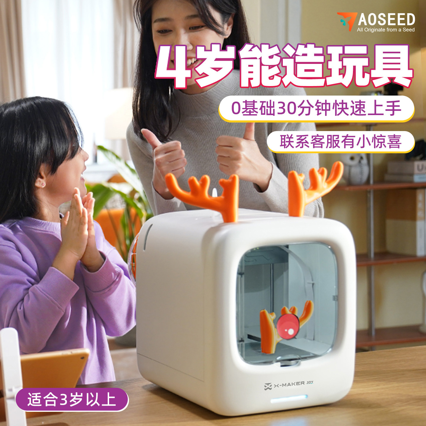X-MAKER JOY 边玩边成长 儿童 3D打印机