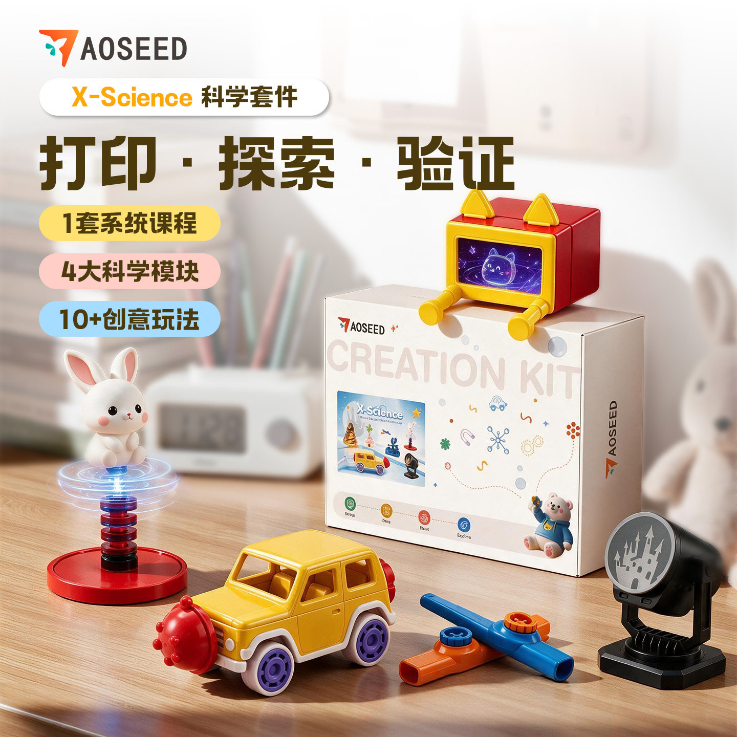AOSEEDX-Science科学3D打印配件