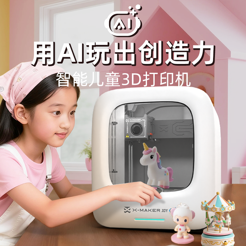 儿童3D打印机X-MAKERJOYAI+