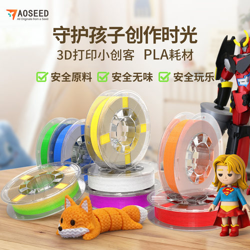 AOSEEDPLA耗材丝绸渐变色3D打印