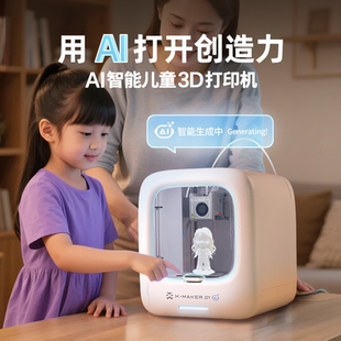 MAKER JOY 3D打印机 儿童 AI造物超好玩 AOSEED