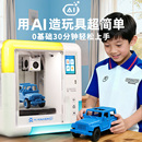 用AI玩出创造力 儿童 3D打印机 MAKER AOSEED