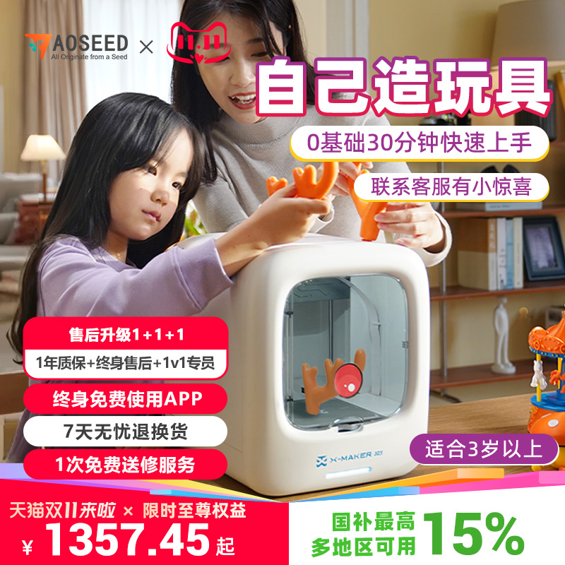 AOSEED儿童3D打印机家用桌面级