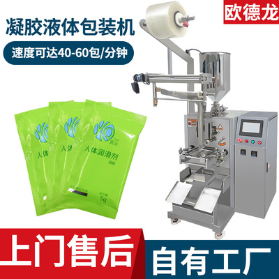 气动泵定量液体包装机 人体润滑油灌装机 定制小袋凝胶包装机