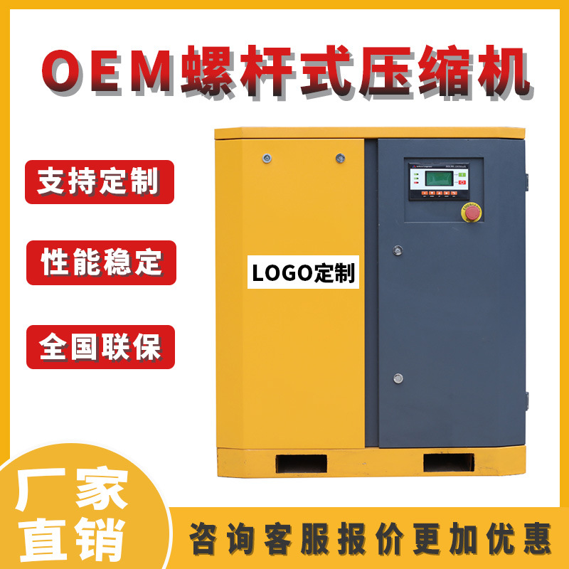 OEM定制螺杆式空压机4kw小型空气压缩机气泵空压机电压380v压缩机