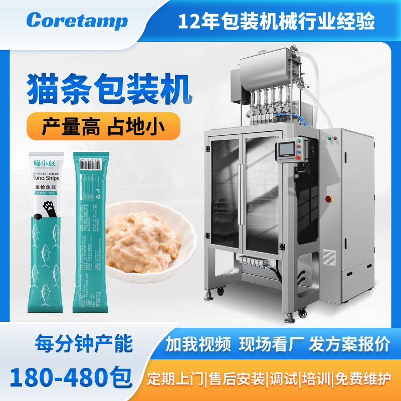 圆角背封猫条包装机 高速宠物粮食多列条包机 猫粮狗粮多列包装机