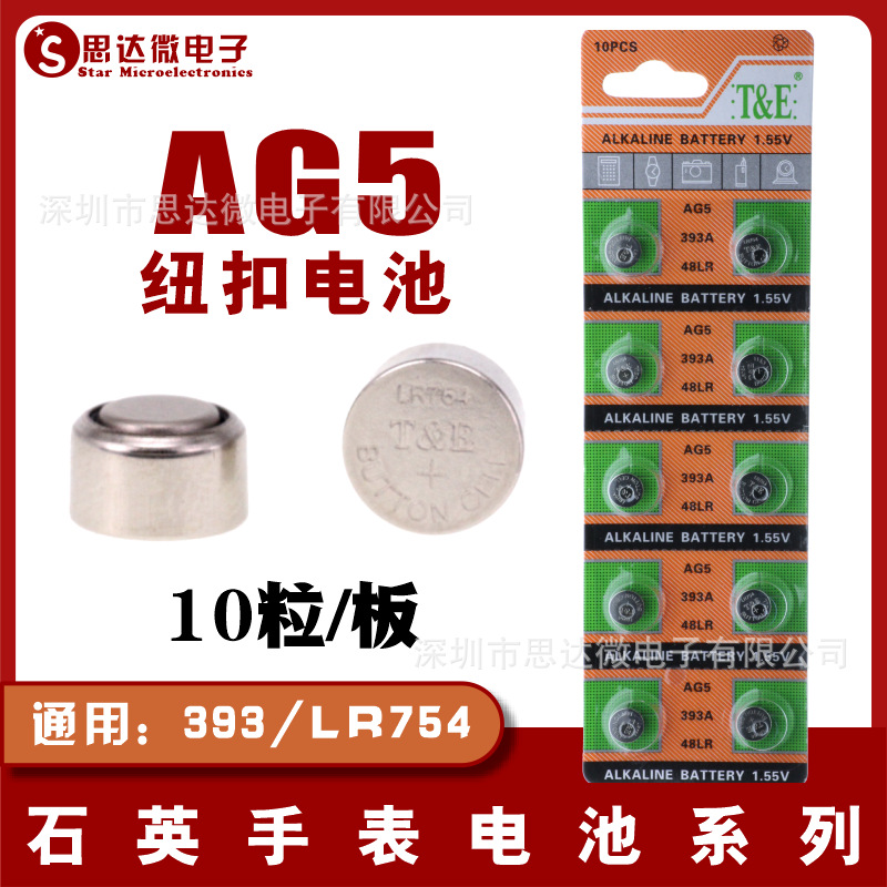 AG5 LR754纽扣电池SR754 393A LR48老人耳机助听器193手表小电子