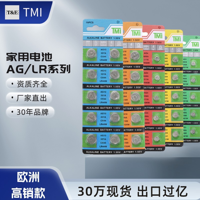 天益AG全系列AG13碱性LR44纽扣电池LR41手表电池LR1130电子AG1