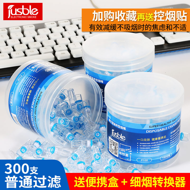 一次性烟嘴过滤器送便携盒细烟转换器两用烟嘴抛弃型100支健仕宝