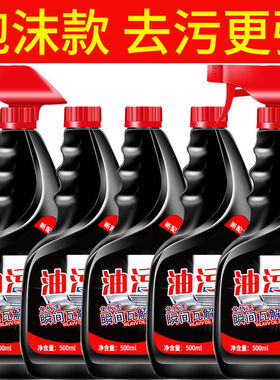 【快速去油污】油烟净厨房神器油污净抽油烟机强力去油污清洁剂