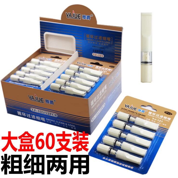 粗细两用烟嘴过滤器可清洗循环型烟嘴