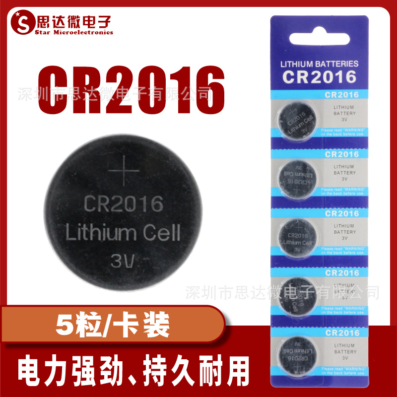 纽扣电池CR2016 3V锂电子铁将军丰田凯美瑞汽车遥控器小电池玩具