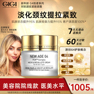GIGI G4美頸霜淡化頸紋提拉緊致抗皺紋初老頸霜藍銅勝肽 Age New
