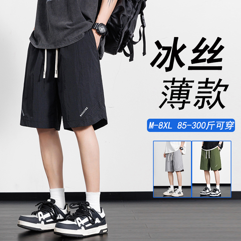 短裤男夏季冰丝薄款宽松加肥