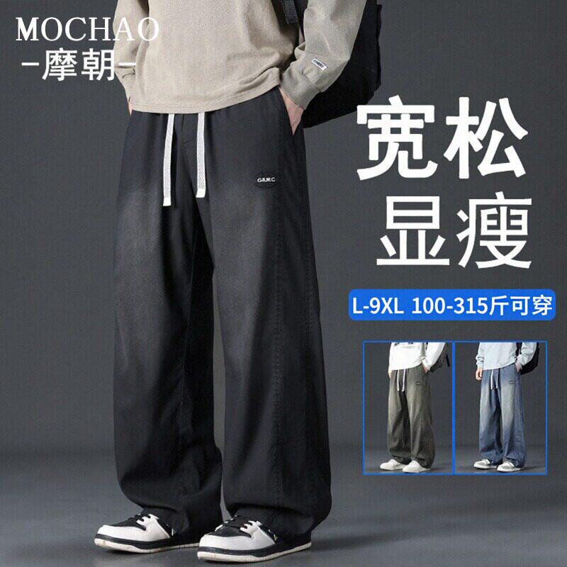 摩朝大码天丝牛仔裤男宽松显瘦直筒夏季春秋胖子加肥加大阔腿裤子
