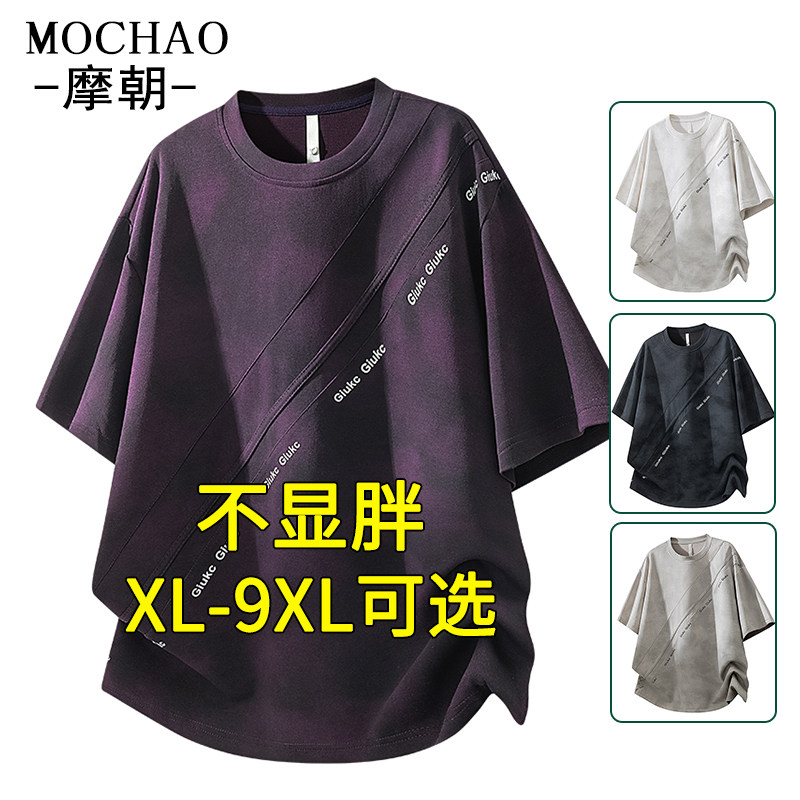 摩朝大码宽松显瘦短袖T恤男