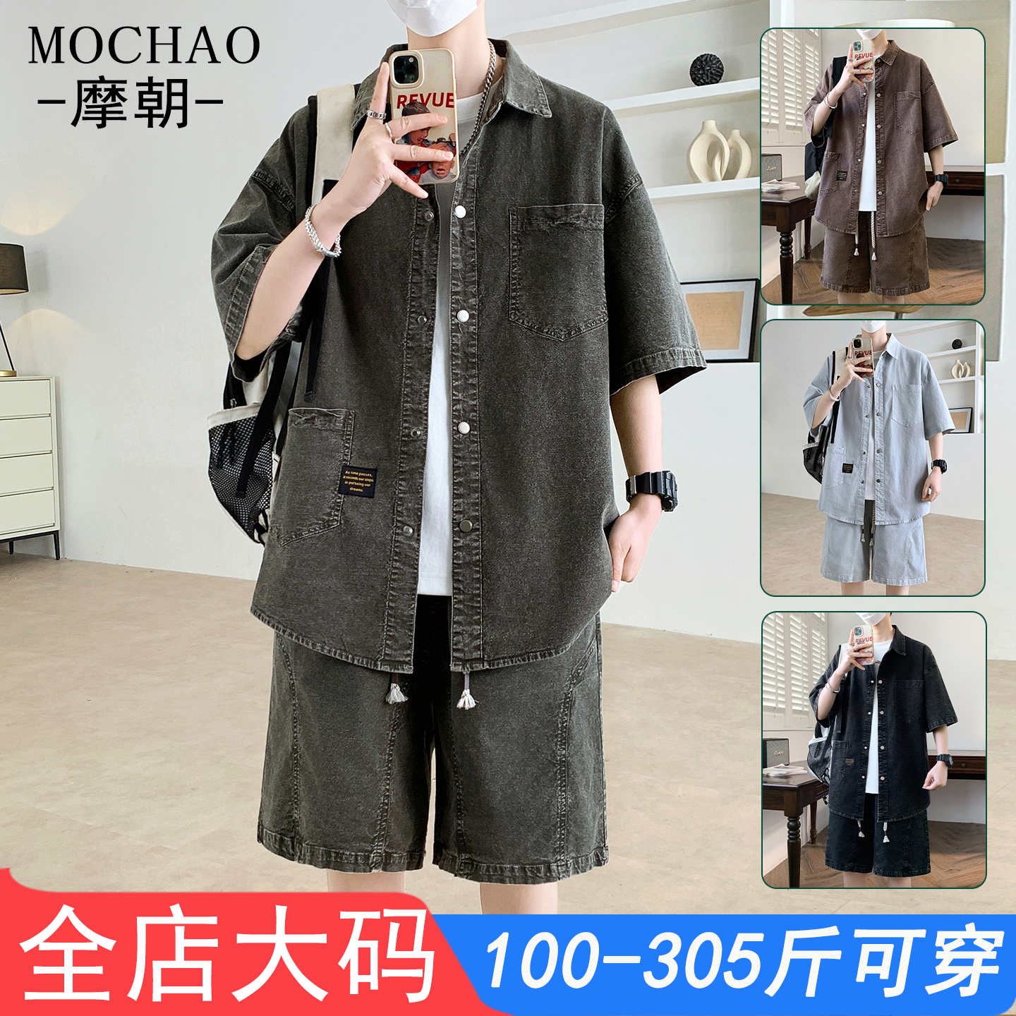 摩朝牛仔衬衫大码套装男夏季薄款短袖短裤运动潮牌宽松休闲两件套