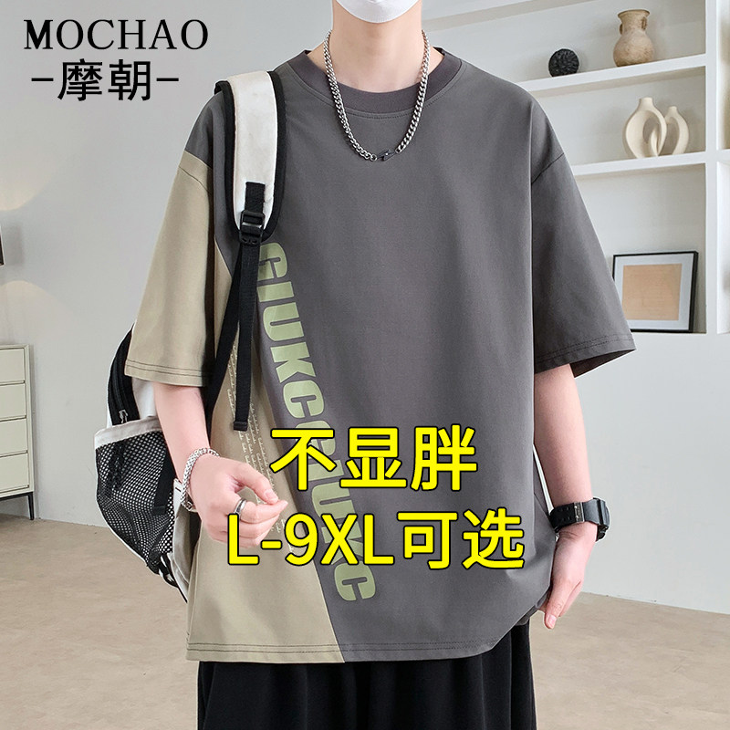 摩朝夏季潮牌撞色短袖T恤男大码宽松透气遮肉显瘦百搭休闲上衣男