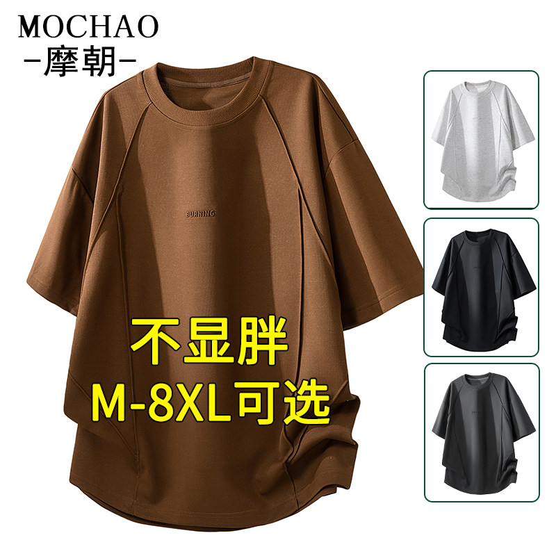 摩朝大码短袖T恤男夏季新款宽松显瘦分加肥加大潮流百搭圆领上衣