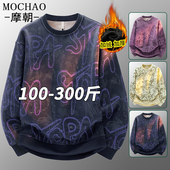 大码 圆领卫衣男士 秋冬款 摩朝美式 宽松显瘦加绒加厚保暖长袖 上衣服