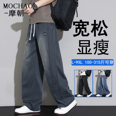 摩朝天丝夏季大码阔腿束脚牛仔裤