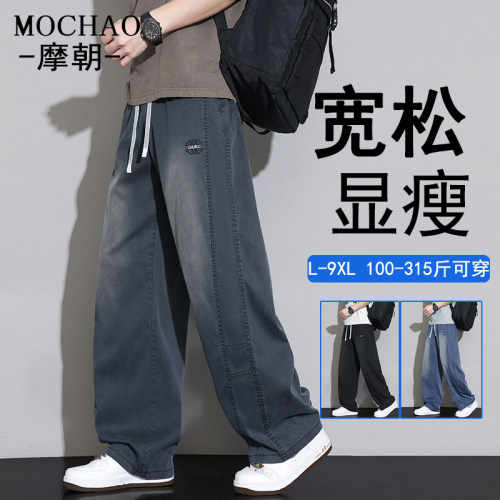 摩朝天丝夏季大码阔腿束脚牛仔裤