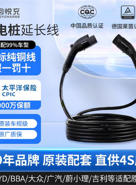 均悦充充电桩延长线新能源电动汽车32A7kW交流加长比亚迪通用延长