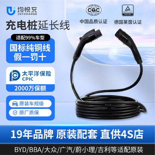 均悦充充电桩延长线新能源电动汽车32A7kW交流加长比亚迪通用延长