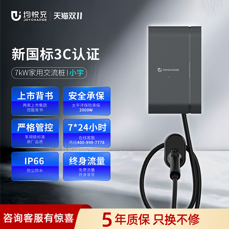 均悦充7Kw充电桩上门安装